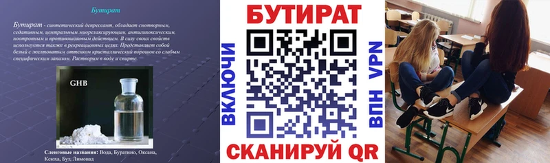 Бутират бутандиол  Купить где  Ярцево